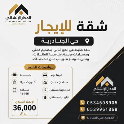 دور 3 غرف نوم للايجار في شرق الرياض، الرياض - طابق للإيجار في الجنادرية، الرياض دور 3 غرف نوم للايجار في شرق الرياض، الرياض - طابق للإيجار في الجنادرية، الرياض