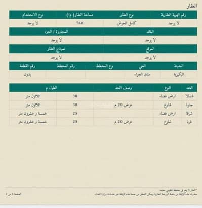 ارض سكنية للبيع في ساق - أرض سكنية للبيع في سقيا، القصيم ارض سكنية للبيع في ساق - أرض سكنية للبيع في سقيا، القصيم