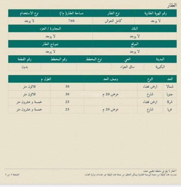أرض سكنية للبيع في سقيا، القصيم أرض سكنية للبيع في سقيا، القصيم