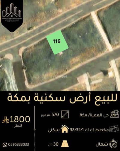 Residential Land for Sale in Al Umrah, Makkah - Residential Land For Sale in Al Umrah, Makkah