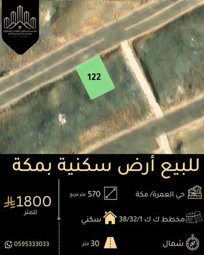 Residential Land for Sale in Al Umrah, Makkah - Residential Land in Al Umrah 1026647 SAR - 88047039
