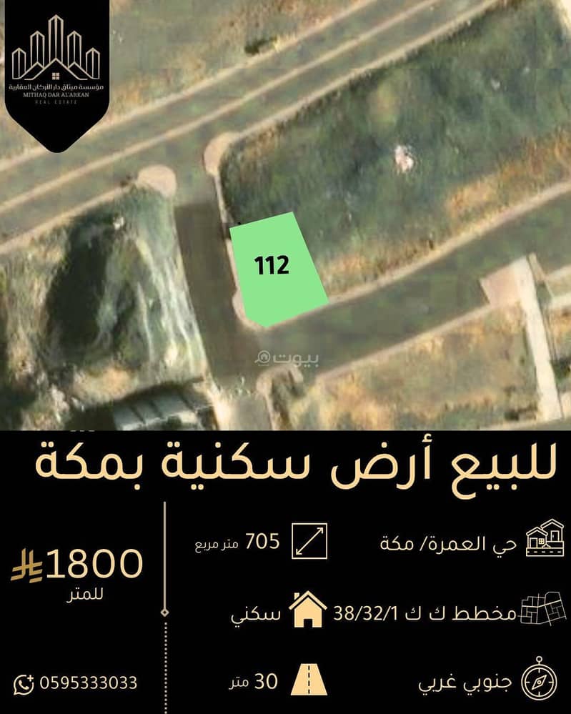 أرض للبيع في حي العمرة, مدينة مكة المكرمة أرض للبيع في حي العمرة, مدينة مكة المكرمة