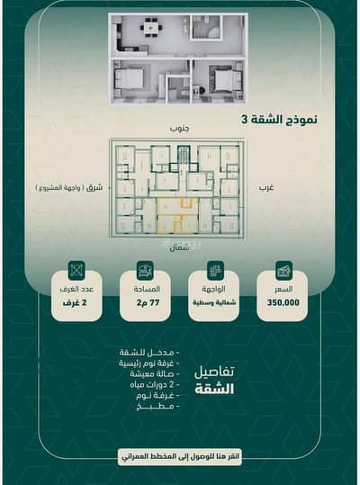 2 Bedroom Apartment for Sale in North Jeddah, Jeddah - Apartment For Sale in Al Salamah, Jeddah 2 Bedroom Apartment for Sale in North Jeddah, Jeddah - Apartment For Sale in Al Salamah, Jeddah