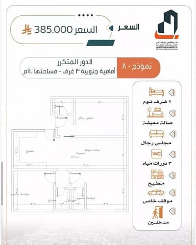 شقة 3 غرف نوم للبيع في شمال جدة، جدة - شقة للبيع في شارع طريق الملك فهد فرعي, حي الربوة, مدينة جدة