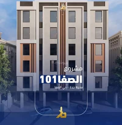 شقة 2 غرفة نوم للبيع في شمال جدة، جدة - شقة للبيع في الصفاء، جدة