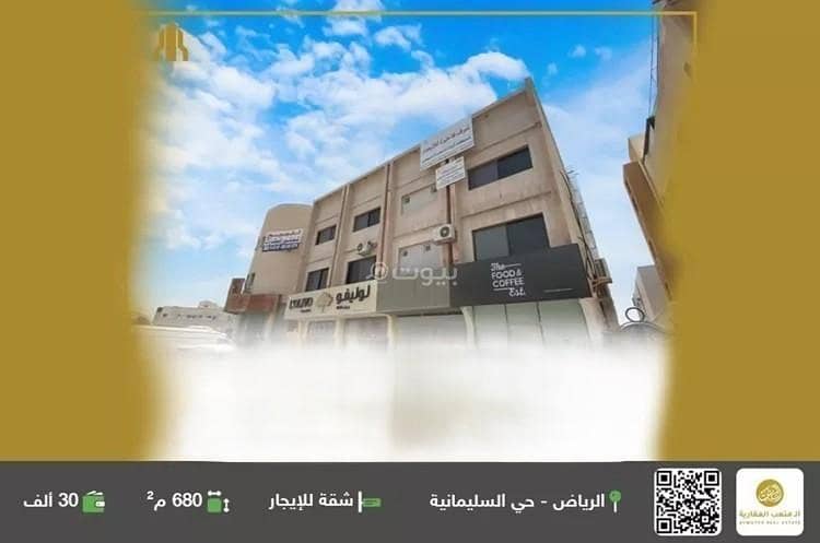 Apartment For Rent in Al Sulimaniyah, Riyadh Apartment For Rent in Al Sulimaniyah, Riyadh