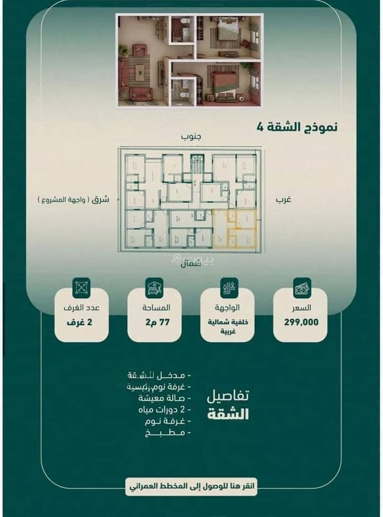 Apartment for sale on Shuja' Bin Wahb Street, Al Salamah District, Jeddah, Makkah Region Apartment for sale on Shuja' Bin Wahb Street, Al Salamah District, Jeddah, Makkah Region