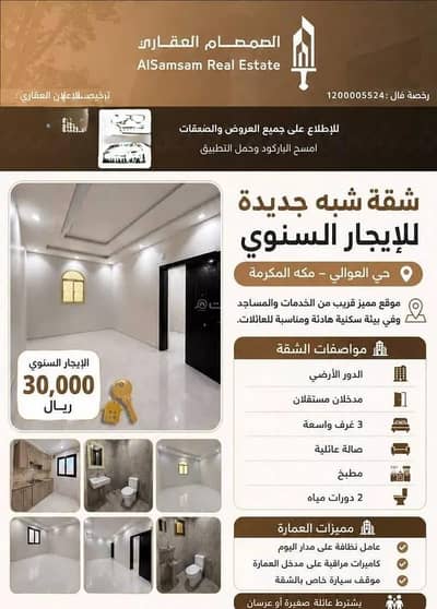 شقة 3 غرف نوم للايجار في العوالي، مكة - شقة للإيجار في شارع الخليج, حي العوالي, مدينة مكة المكرمة شقة 3 غرف نوم للايجار في العوالي، مكة - شقة للإيجار في شارع الخليج, حي العوالي, مدينة مكة المكرمة