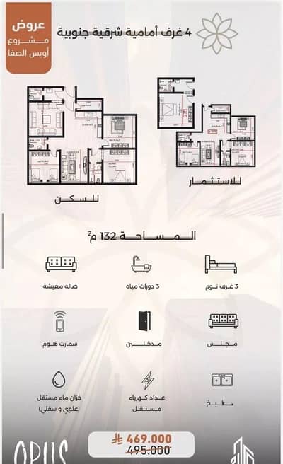 3 Bedroom Flat for Sale in North Jeddah, Jeddah - Apartment for sale on Ahmed Bin Talha Street, Al Safa District, Jeddah