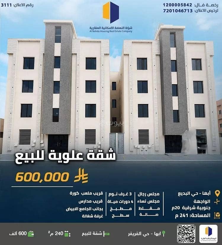 شقة للبيع في حي الصفاء, مدينة أبها شقة للبيع في حي الصفاء, مدينة أبها