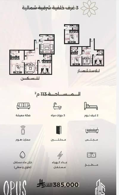 3 Bedroom Flat for Sale in North Jeddah, Jeddah - Apartment For Sale in Al Safa, Jeddah 3 Bedroom Flat for Sale in North Jeddah, Jeddah - Apartment For Sale in Al Safa, Jeddah