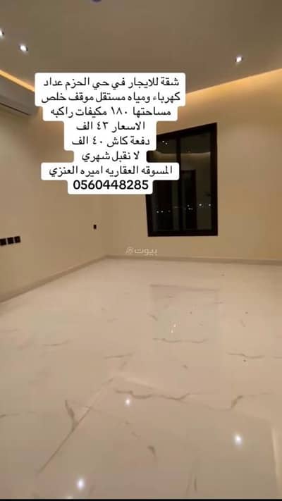 3 Bedroom Flat for Rent in West Riyadh, Riyadh - 3-bedroom apartment for rent in Al-Hajm, Riyadh