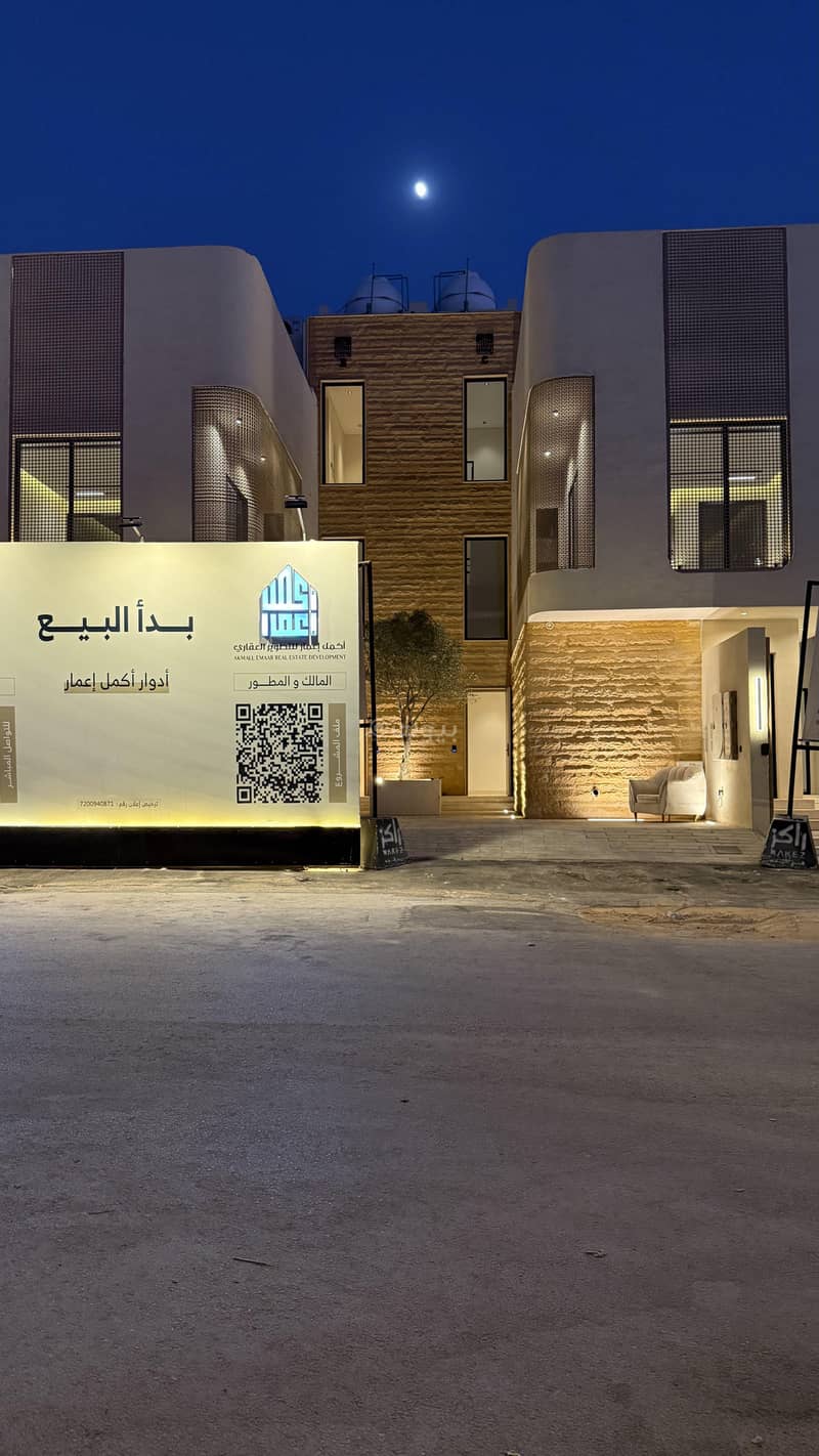 أدوار سكنية فاخرة للبيع | حي الملقا | تبدأ من 1.5 مليون أدوار سكنية فاخرة للبيع | حي الملقا | تبدأ من 1.5 مليون