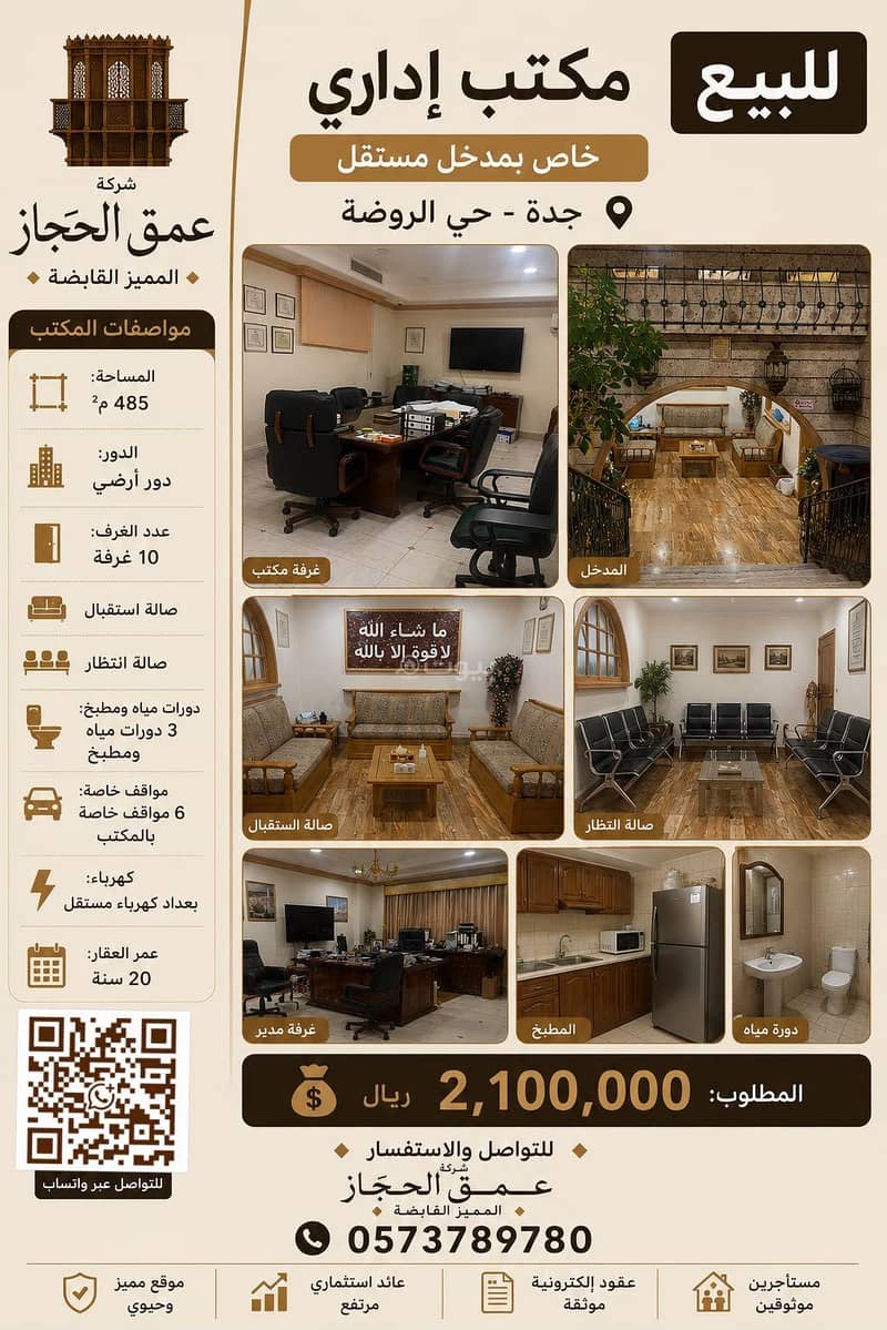 مكتب اداري خاص بمدخل مستقل جدة حي الروضة مكتب اداري خاص بمدخل مستقل جدة حي الروضة