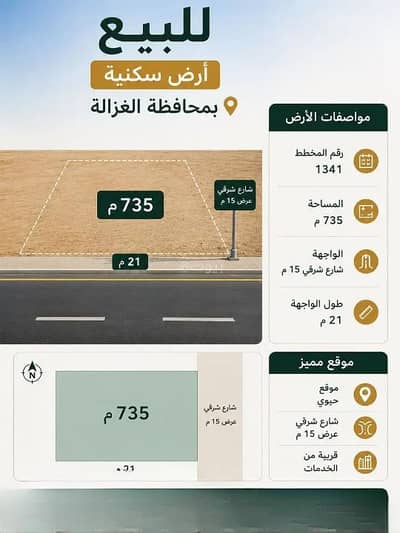 Residential Land for Sale in Al Ghazalah Hail Region - Residential Land For Sale in Al Ghazalah Hail Region
