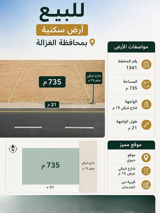 Residential Land For Sale in Al Ghazalah Hail Region Residential Land For Sale in Al Ghazalah Hail Region