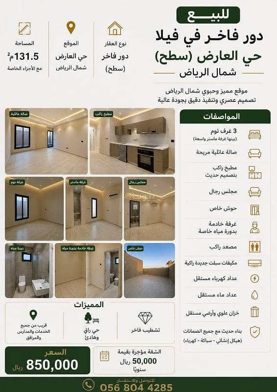 شقه للبيع في حي العارض بسعر ٨٥٠ الف شقه للبيع في حي العارض بسعر ٨٥٠ الف