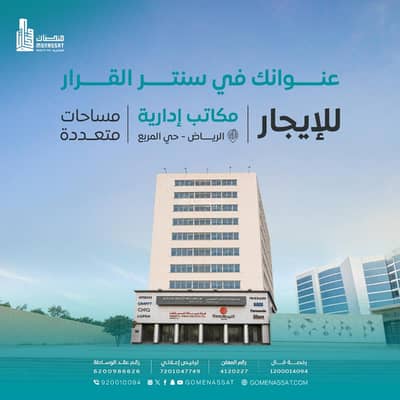 Office for Rent in Central Riyadh, Riyadh - Offices and upstairs offices of Al-Muraba district for rent, Riyadh Office for Rent in Central Riyadh, Riyadh - Offices and upstairs offices of Al-Muraba district for rent, Riyadh