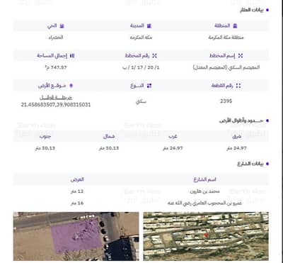 Residential Land for Sale in Al Khadra Neighborhood, Makkah - Residential Land For Sale in Al Khadra Neighborhood, Makkah
