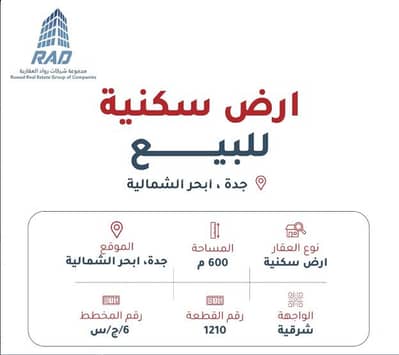 Residential Land for Sale in North Jeddah, Jeddah - Residential Land For Sale in Al Noor District, Jeddah