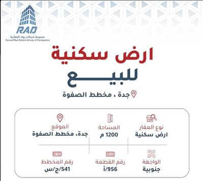 Residential Land for Sale in As safwa, Jeddah - Residential Land For Sale in As Safwa, Jeddah