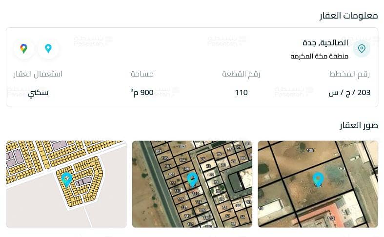 Residential Land For Sale in Al Salehiyah, Jeddah Residential Land For Sale in Al Salehiyah, Jeddah
