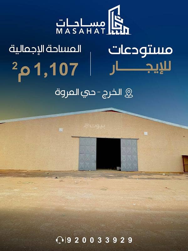 1200 SQM Warehouse For Rent in Ghiyada, Al Kharj Riyadh Region 1200 SQM Warehouse For Rent in Ghiyada, Al Kharj Riyadh Region