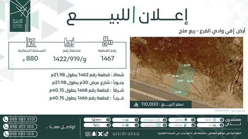 Residential Land 110000 SAR - 88046585 Residential Land 110000 SAR - 88046585