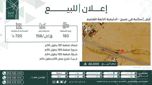 Residential Land for Sale in Sabih Al Qassim Region - Residential Land For Sale in Sabih Al Qassim Region Residential Land for Sale in Sabih Al Qassim Region - Residential Land For Sale in Sabih Al Qassim Region
