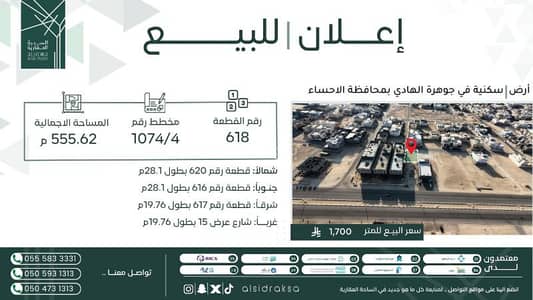 ارض سكنية للبيع في أحد1، الأحساء - أرض سكنية للبيع في جوهرة الهادي ارض سكنية للبيع في أحد1، الأحساء - أرض سكنية للبيع في جوهرة الهادي
