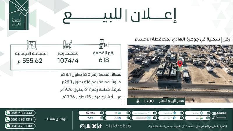 أرض سكنية للبيع في جوهرة الهادي أرض سكنية للبيع في جوهرة الهادي