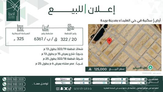 ارض سكنية  للبيع في الليوان، بريدة منطقة القصيم - أرض سكنية للبيع في المليداء الليوان، بريدة منطقة القصيم