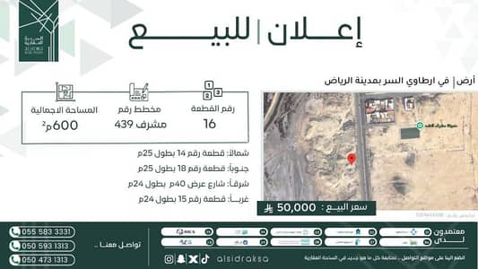 Residential Land for Sale in Moshref 6 - Residential Land For Sale in Moshref 6