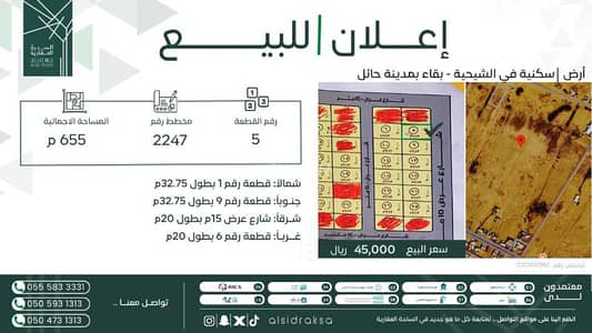 ارض سكنية للبيع في الشيحيه منطقة حائل - أرض سكنية للبيع في الشيحية منطقة حائل ارض سكنية للبيع في الشيحيه منطقة حائل - أرض سكنية للبيع في الشيحية منطقة حائل