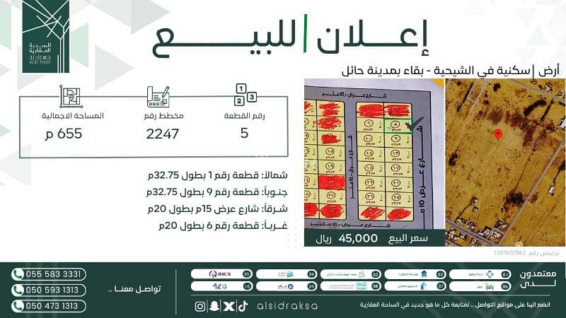 أرض سكنية للبيع في الشيحية منطقة حائل أرض سكنية للبيع في الشيحية منطقة حائل