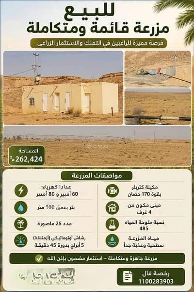 1 Bedroom Farm for Sale in Waseet Al Shuaybah, Hail - Farm For Sale in Waseet Al Shuaybah, Hail