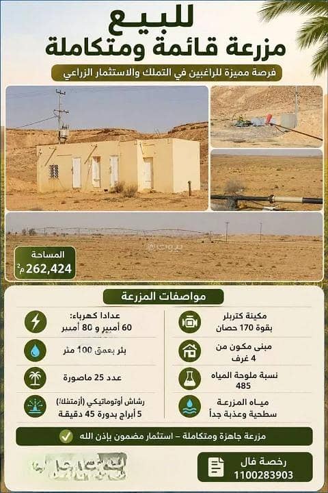 Farm For Sale in Waseet Al Shuaybah, Hail Farm For Sale in Waseet Al Shuaybah, Hail