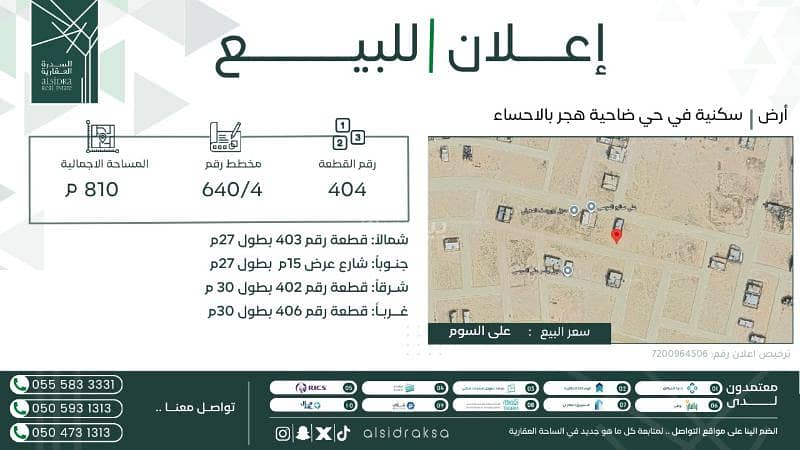 Residential land for sale in Hafr Al-Hijr district Residential land for sale in Hafr Al-Hijr district