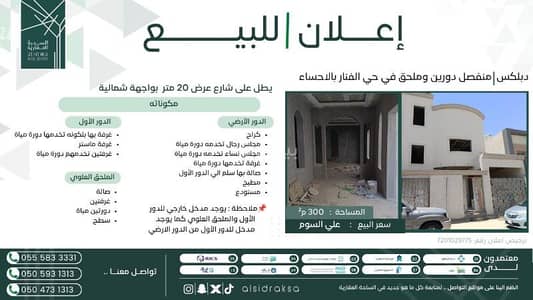 7 Bedroom Villa for Sale in Al Fanar, Al Ahsa - Villa in Al Fanar 7 bedrooms 890000 SAR - 88035820