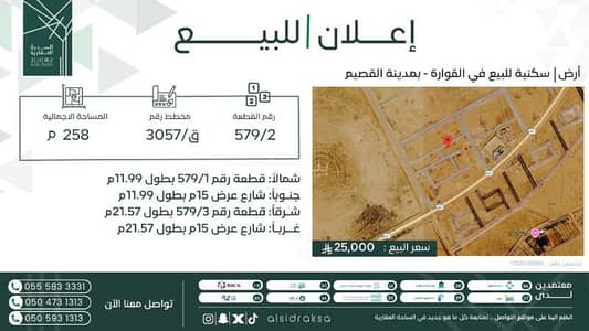 Residential Land for Sale in Ar Rawdah, Al Quwarah - Residential Land For Sale in Ar Rawdah, Al Quwarah Residential Land for Sale in Ar Rawdah, Al Quwarah - Residential Land For Sale in Ar Rawdah, Al Quwarah