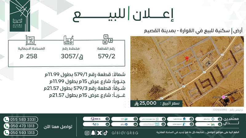 Residential Land For Sale in Ar Rawdah, Al Quwarah Residential Land For Sale in Ar Rawdah, Al Quwarah