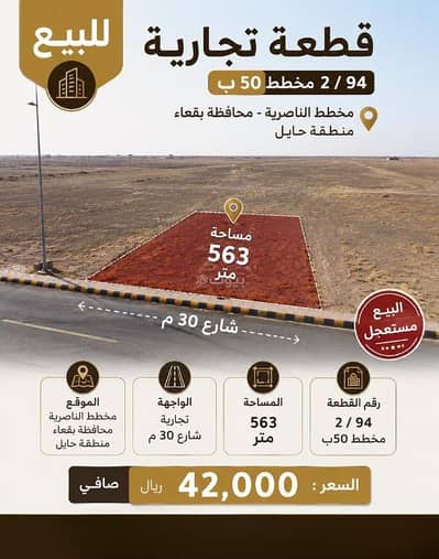 Residential Land for Sale in Alnaasirih Hail Region - Residential Land For Sale in Alnaasirih Hail Region