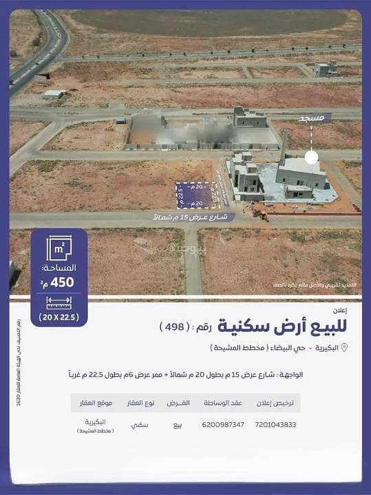 أرض للبيع في حي البيضاء، البكيرية أرض للبيع في حي البيضاء، البكيرية