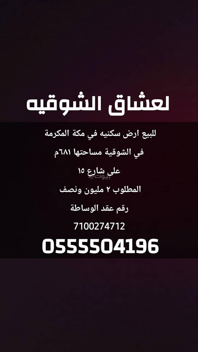 Villa For Sale in Al Shawqiyyah, Makkah Villa For Sale in Al Shawqiyyah, Makkah