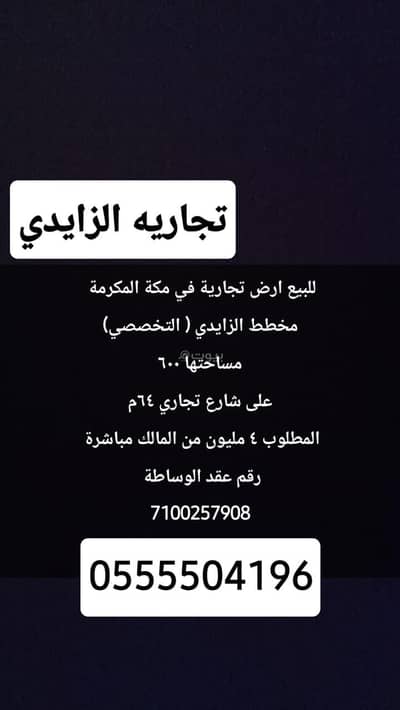 ارض تجارية للبيع في أم الجود، مكة - أرض تجارية للبيع في أم الجود، مكة المكرمة ارض تجارية للبيع في أم الجود، مكة - أرض تجارية للبيع في أم الجود، مكة المكرمة