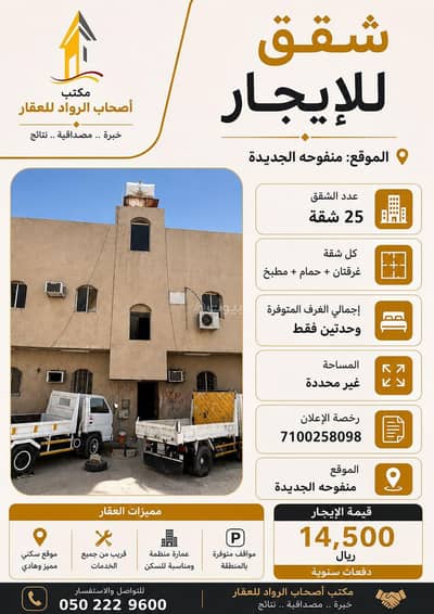 فلیٹ 2 غرفة نوم للايجار في وسط الرياض، الرياض - عند اشاره الحراج و قريبة من الملك فهد