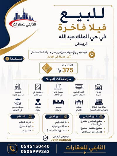 4 Bedroom Villa for Sale in North Riyadh, Riyadh - Villa in North Riyadh，King Abduallah 4 bedrooms 4900000 SAR - 88046345