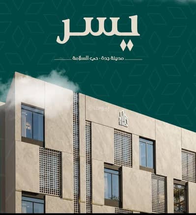 3 Bedroom Flat for Sale in North Jeddah, Jeddah - Three-bedroom apartment for sale in Al-Salamah