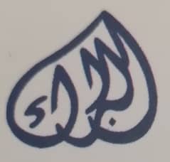 مكتب عبدالله البراك للعقارات مكتب عبدالله البراك للعقارات