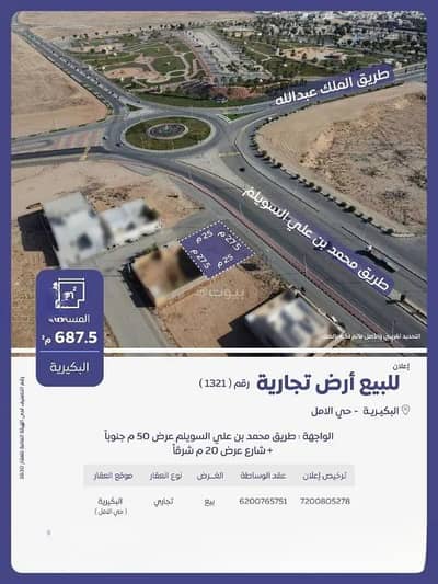 Residential Land for Sale in Amal District, Al Bukayriyah - Land For Sale in Amal District, Al Bukayriyah